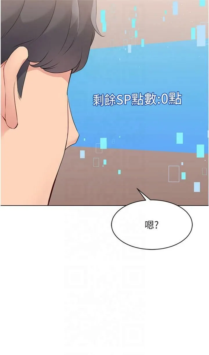 Setup!排球少女 - 第20話-慾求不滿的明星球員 - page 2