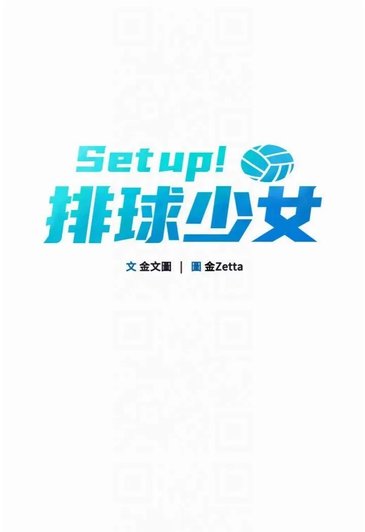 Setup!排球少女 - 第20話-慾求不滿的明星球員 - page 4