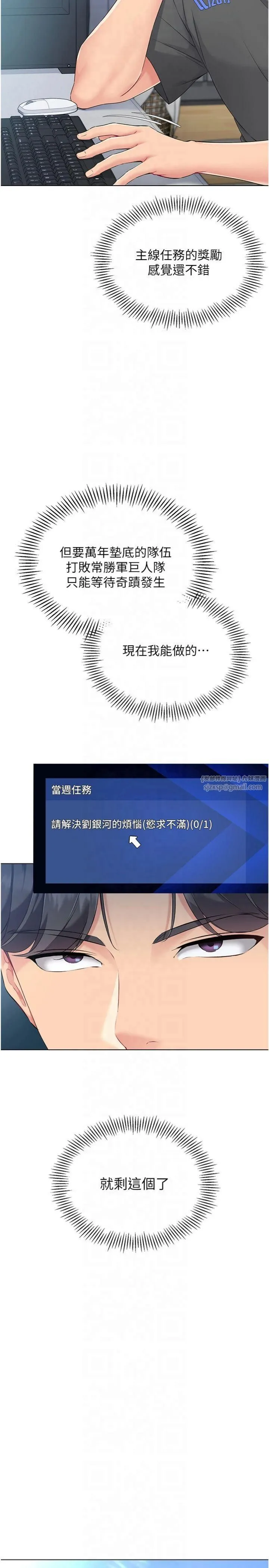 Setup!排球少女 - 第20話-慾求不滿的明星球員 - page 11