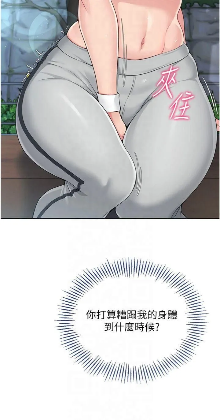 Setup!排球少女 - 第20話-慾求不滿的明星球員 - page 16