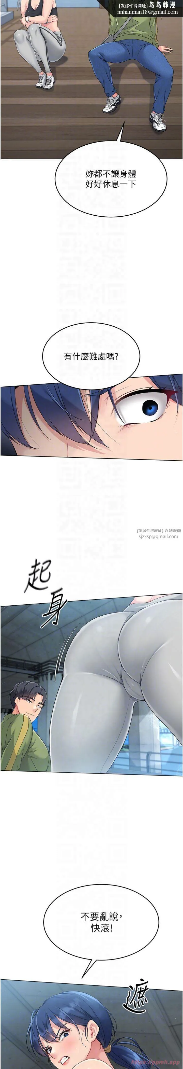 Setup!排球少女 - 第20話-慾求不滿的明星球員 - page 18