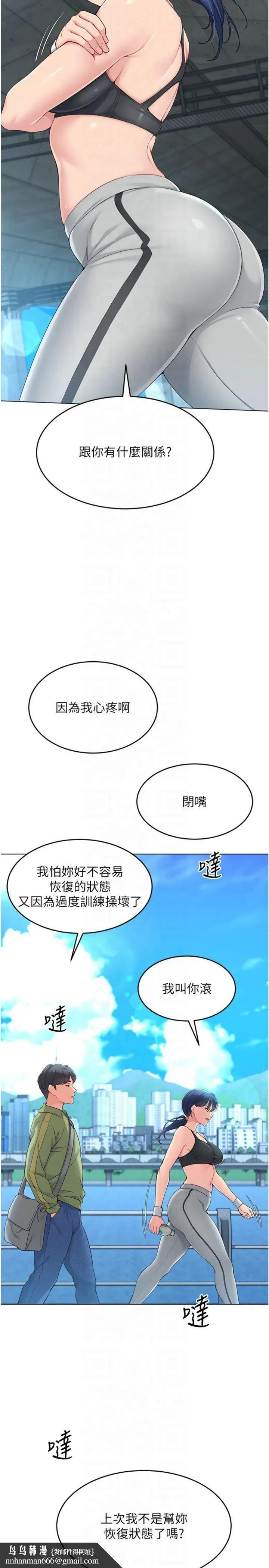 Setup!排球少女 - 第20話-慾求不滿的明星球員 - page 19