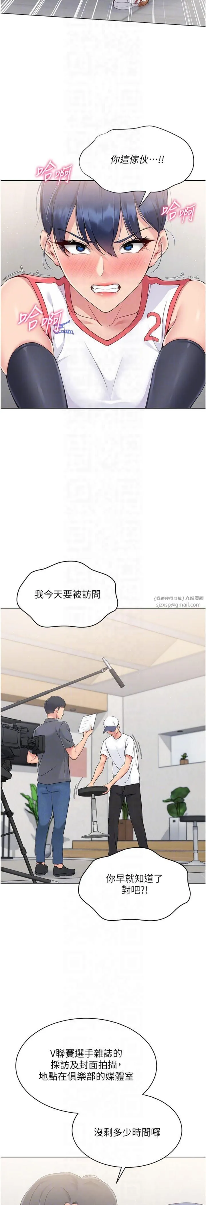 Setup!排球少女 - 第20話-慾求不滿的明星球員 - page 26