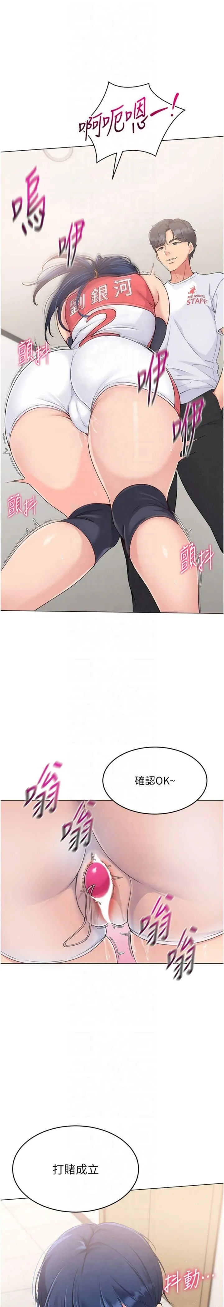 Setup!排球少女 - 第20話-慾求不滿的明星球員 - page 29