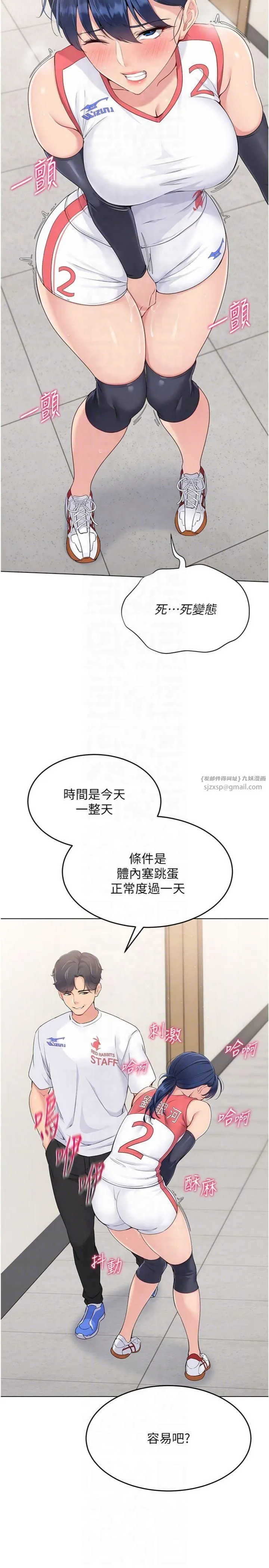 Setup!排球少女 - 第20話-慾求不滿的明星球員 - page 30