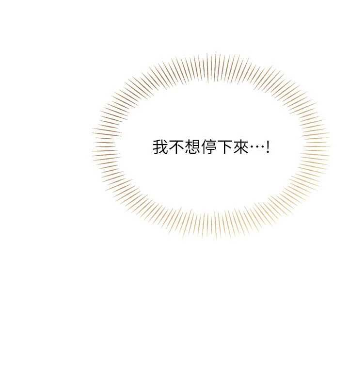 Setup!排球少女 - 第101話-與夢中情人的性福時刻 - page 9