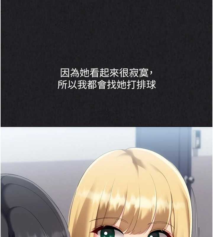 Setup!排球少女 - 第101話-與夢中情人的性福時刻 - page 20