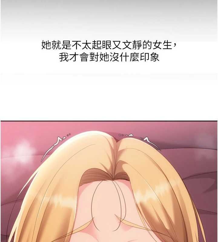 Setup!排球少女 - 第101話-與夢中情人的性福時刻 - page 24