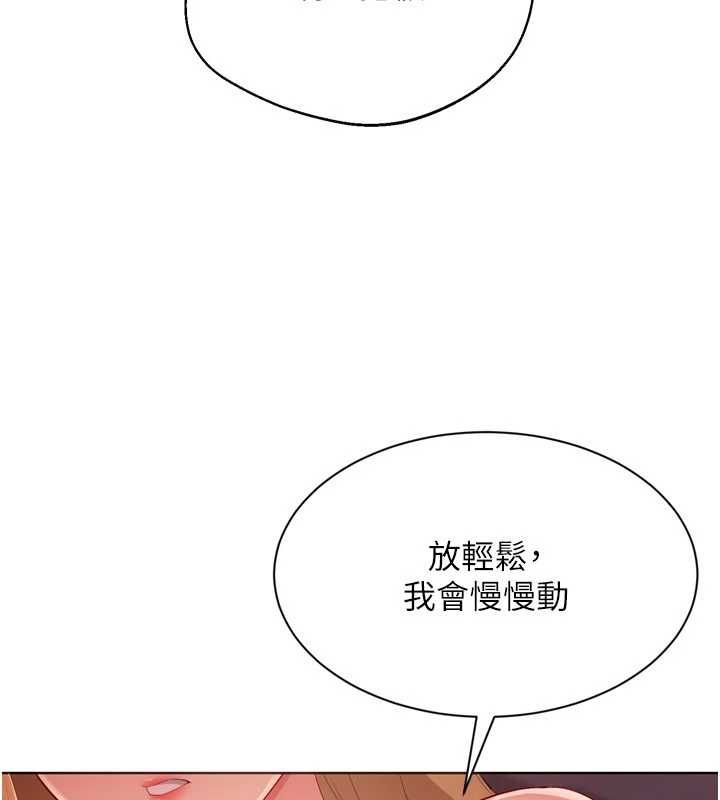 Setup!排球少女 - 第101話-與夢中情人的性福時刻 - page 33