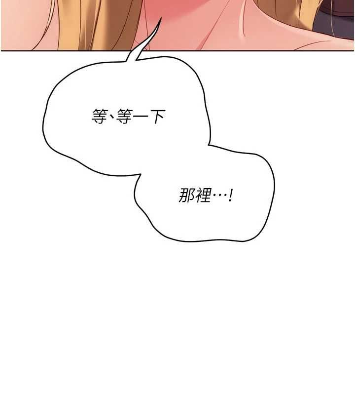 Setup!排球少女 - 第101話-與夢中情人的性福時刻 - page 76