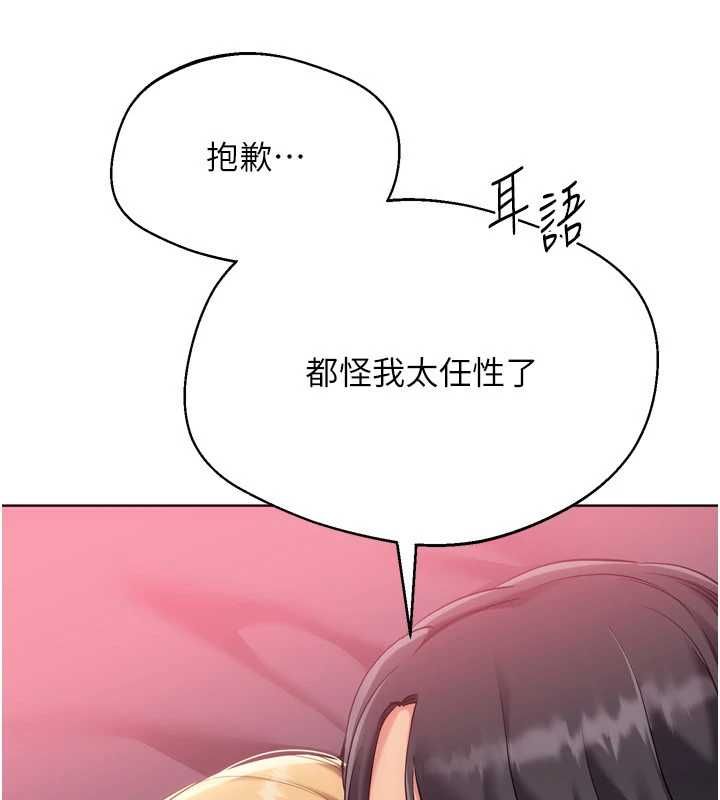 Setup!排球少女 - 第101話-與夢中情人的性福時刻 - page 108