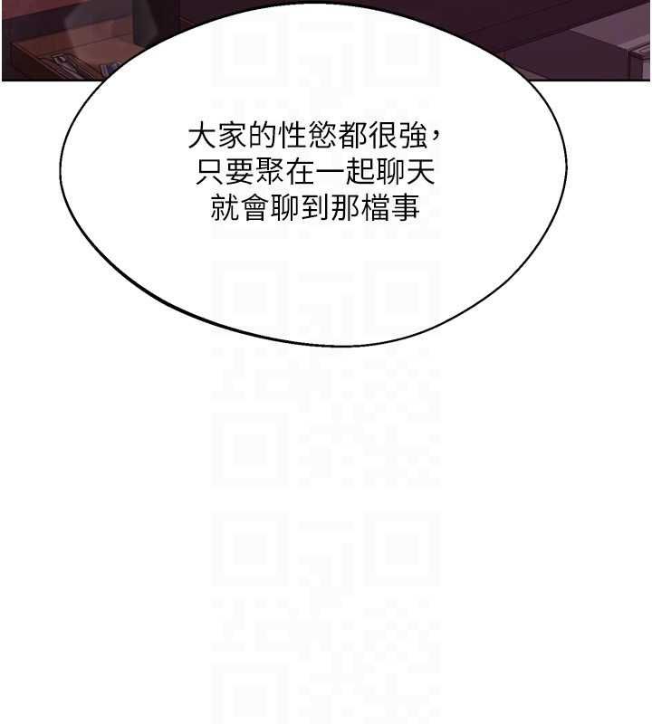 Setup!排球少女 - 第101話-與夢中情人的性福時刻 - page 114
