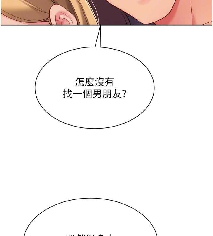 Setup!排球少女 - 第101話-與夢中情人的性福時刻 - page 118