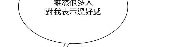 Setup!排球少女 - 第101話-與夢中情人的性福時刻 - page 119