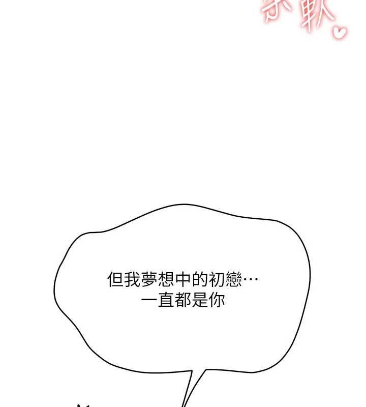 Setup!排球少女 - 第101話-與夢中情人的性福時刻 - page 121
