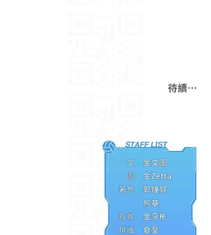 Setup!排球少女 - 第101話-與夢中情人的性福時刻 - page 156
