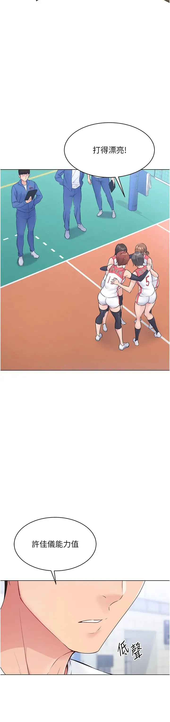 Setup!排球少女 - 第1话-尖酸刻薄的过气女排球员 - page 3
