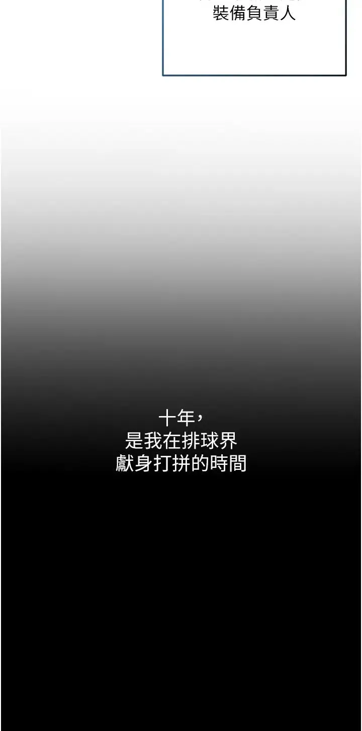 Setup!排球少女 - 第1话-尖酸刻薄的过气女排球员 - page 7