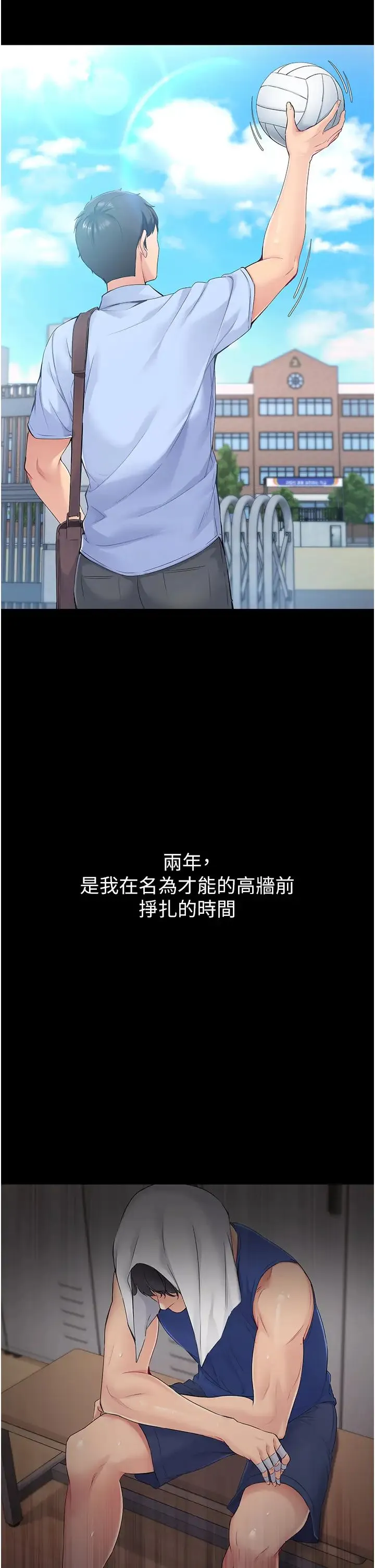 Setup!排球少女 - 第1话-尖酸刻薄的过气女排球员 - page 8