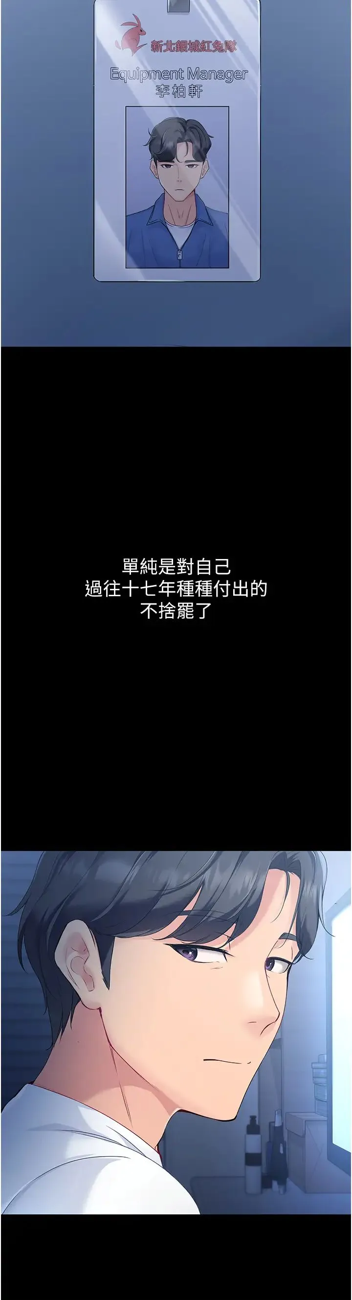 Setup!排球少女 - 第1话-尖酸刻薄的过气女排球员 - page 10
