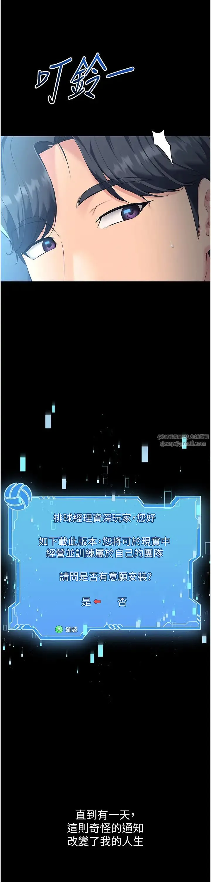 Setup!排球少女 - 第1话-尖酸刻薄的过气女排球员 - page 11
