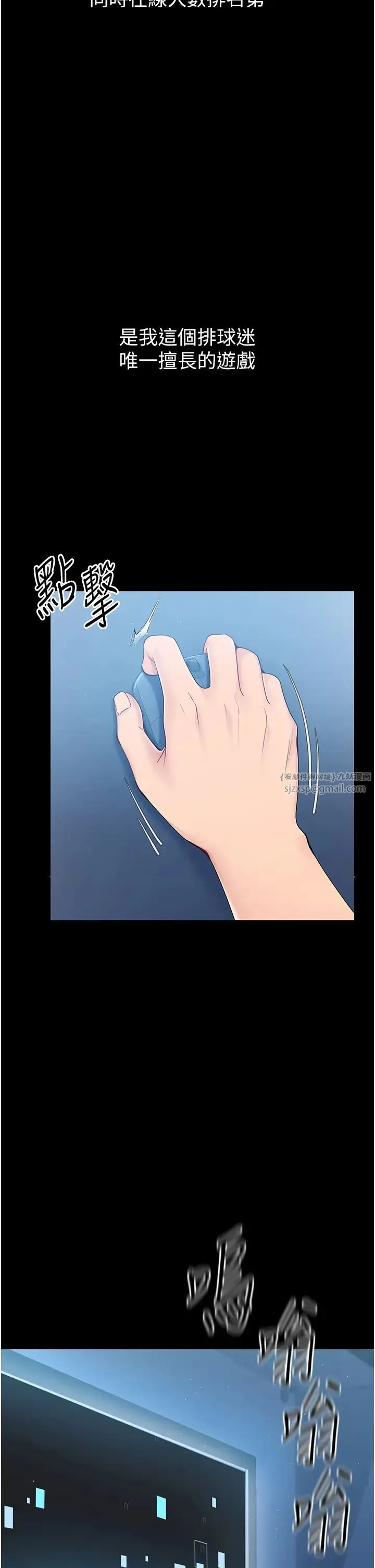 Setup!排球少女 - 第1话-尖酸刻薄的过气女排球员 - page 14