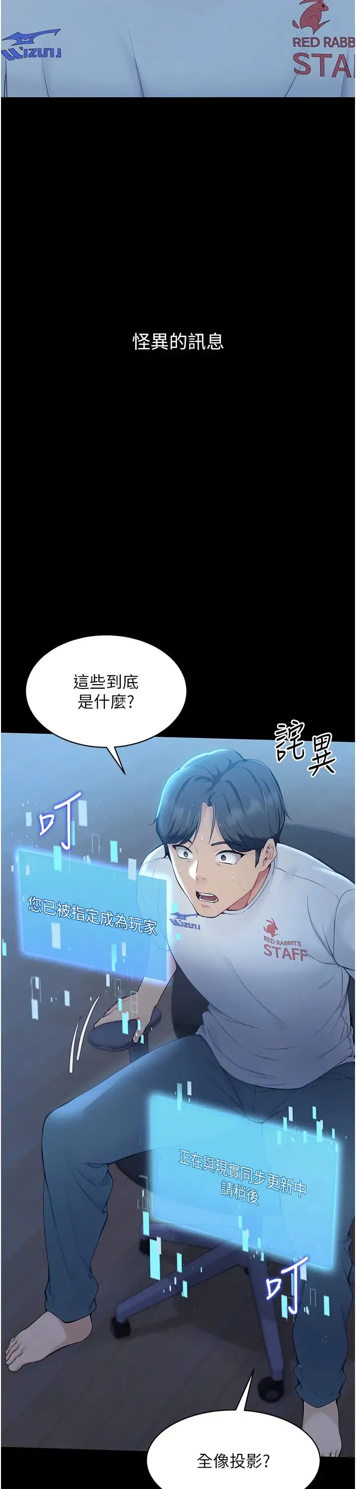 Setup!排球少女 - 第1话-尖酸刻薄的过气女排球员 - page 16
