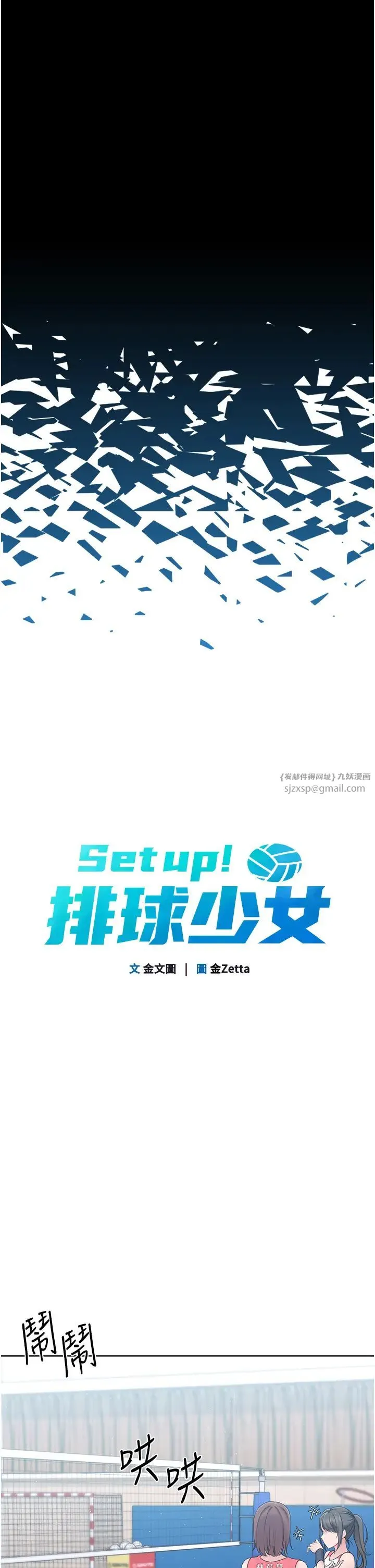 Setup!排球少女 - 第1话-尖酸刻薄的过气女排球员 - page 19