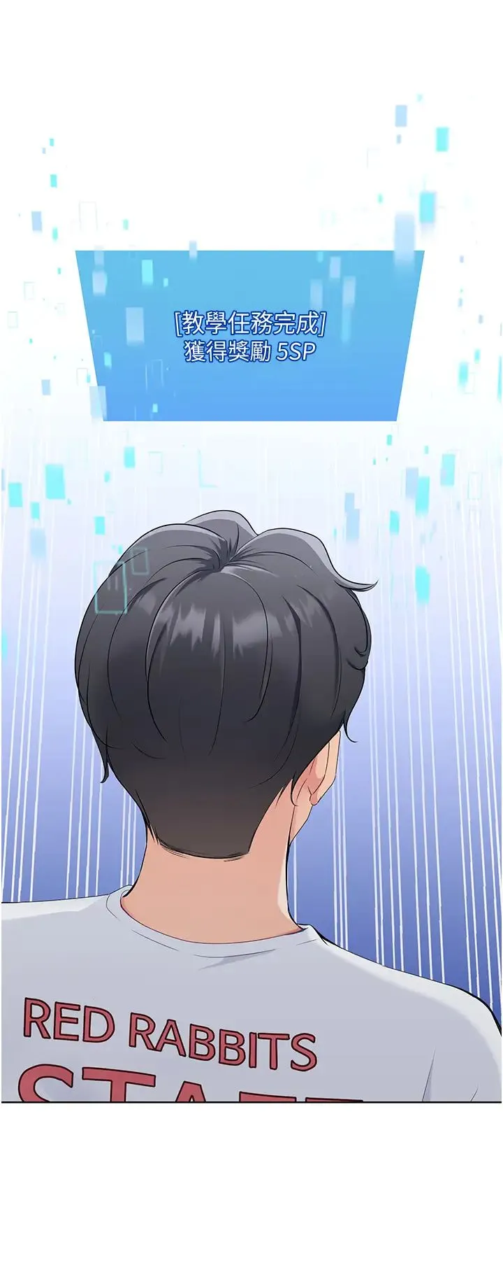 Setup!排球少女 - 第1话-尖酸刻薄的过气女排球员 - page 24