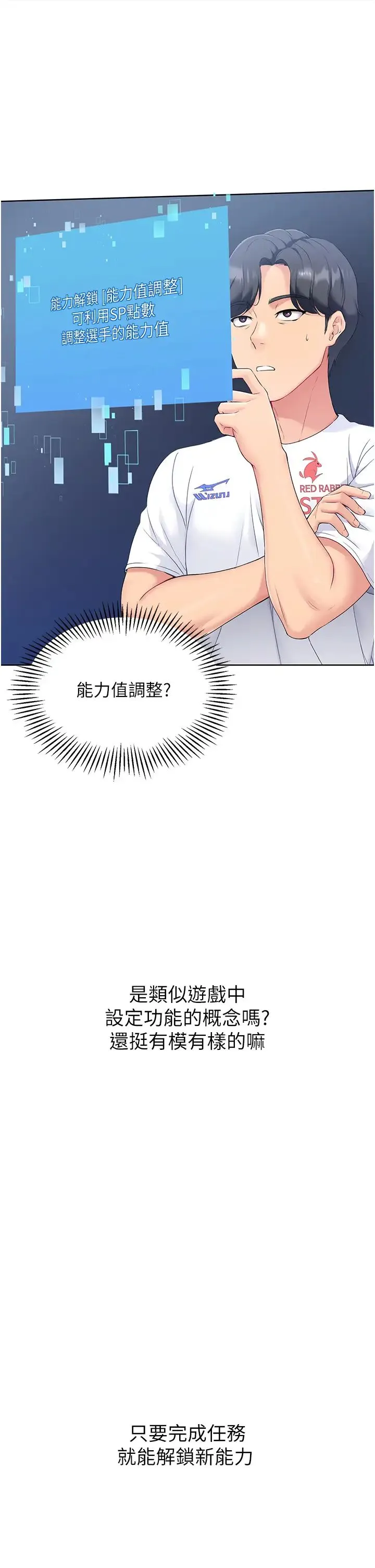 Setup!排球少女 - 第1话-尖酸刻薄的过气女排球员 - page 25