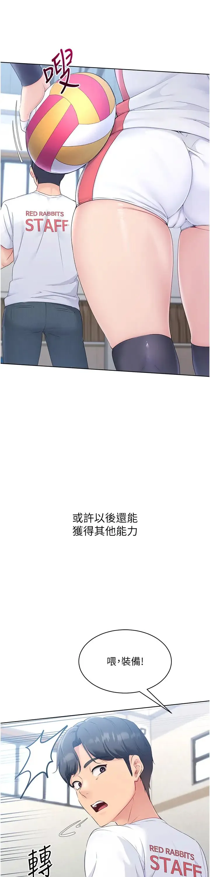 Setup!排球少女 - 第1话-尖酸刻薄的过气女排球员 - page 26