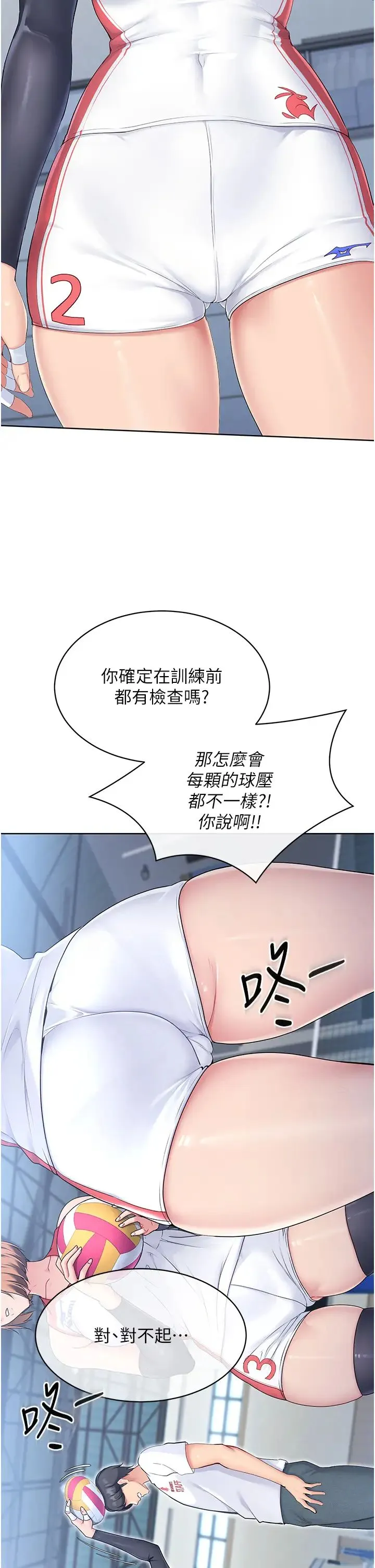 Setup!排球少女 - 第1话-尖酸刻薄的过气女排球员 - page 29