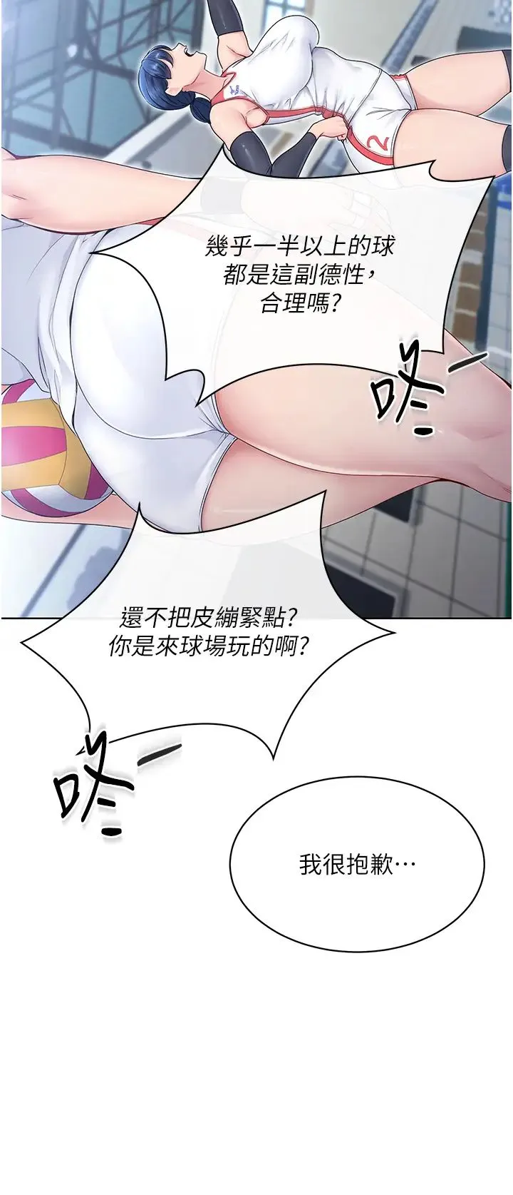 Setup!排球少女 - 第1话-尖酸刻薄的过气女排球员 - page 30