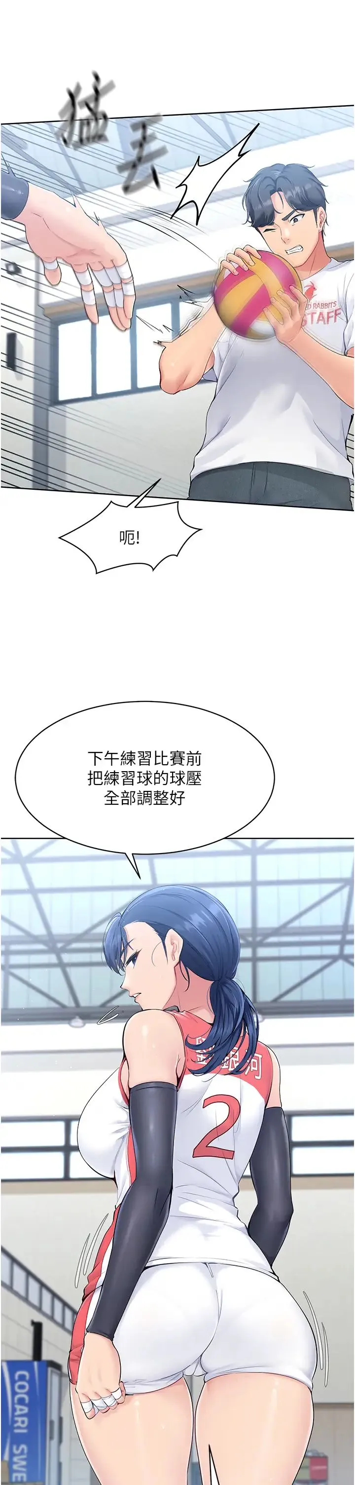 Setup!排球少女 - 第1话-尖酸刻薄的过气女排球员 - page 31