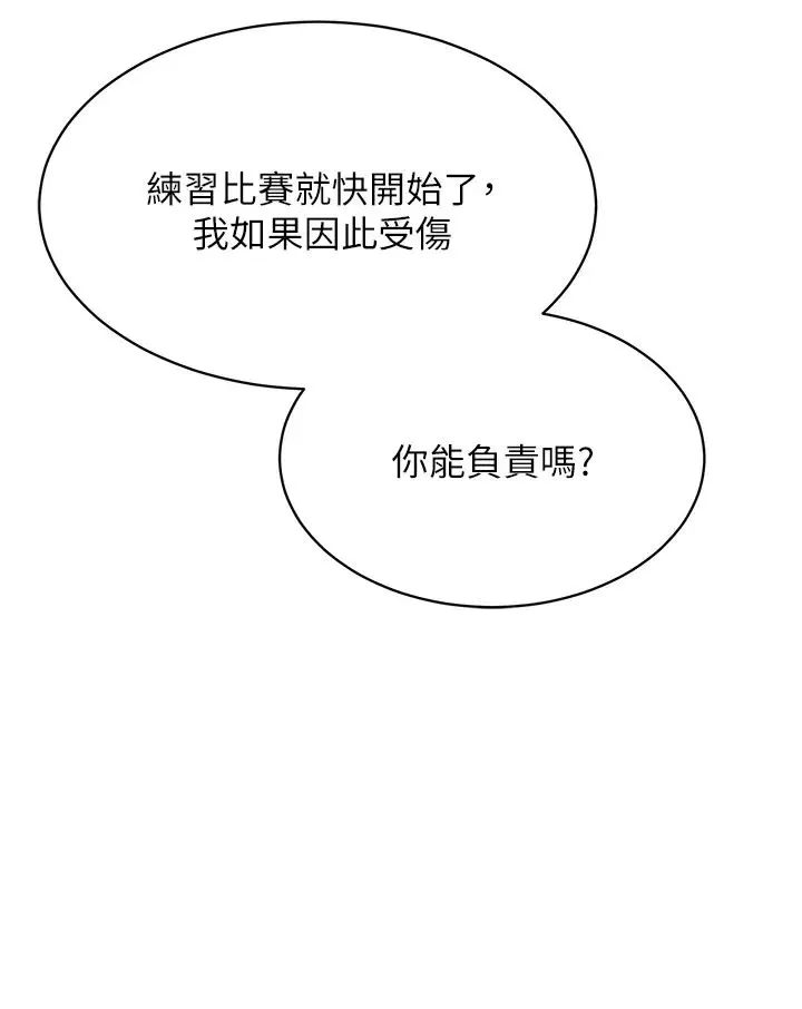 Setup!排球少女 - 第1话-尖酸刻薄的过气女排球员 - page 40