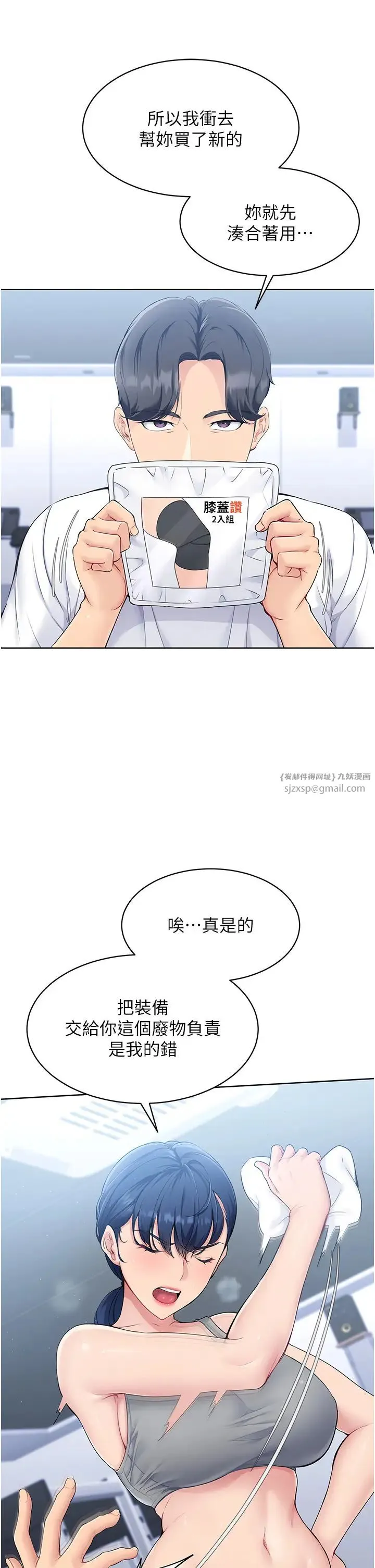 Setup!排球少女 - 第1话-尖酸刻薄的过气女排球员 - page 41