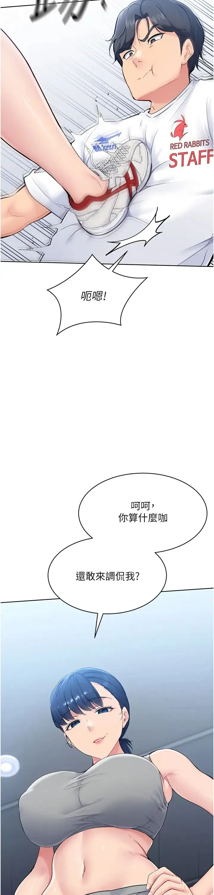 Setup!排球少女 - 第1话-尖酸刻薄的过气女排球员 - page 44