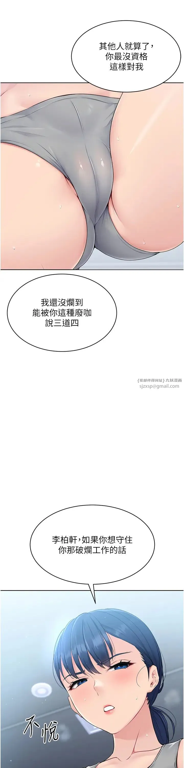 Setup!排球少女 - 第1话-尖酸刻薄的过气女排球员 - page 46