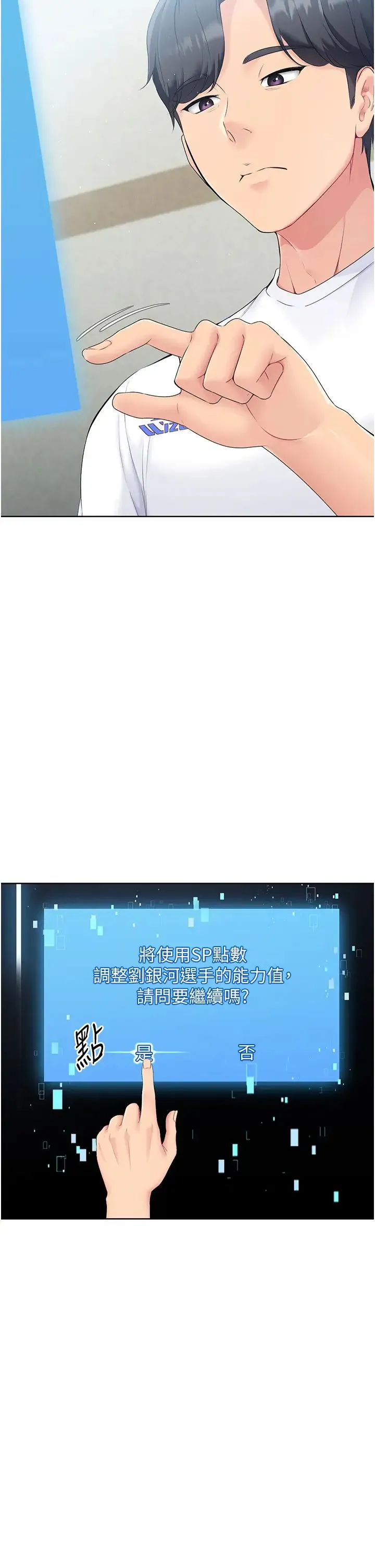 Setup!排球少女 - 第1话-尖酸刻薄的过气女排球员 - page 52