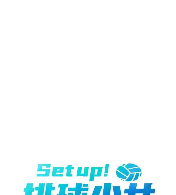 Setup!排球少女 - 第86話-學姐，妳想加入嗎? - page 20
