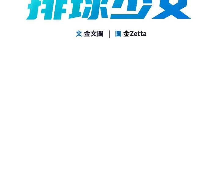 Setup!排球少女 - 第86話-學姐，妳想加入嗎? - page 21