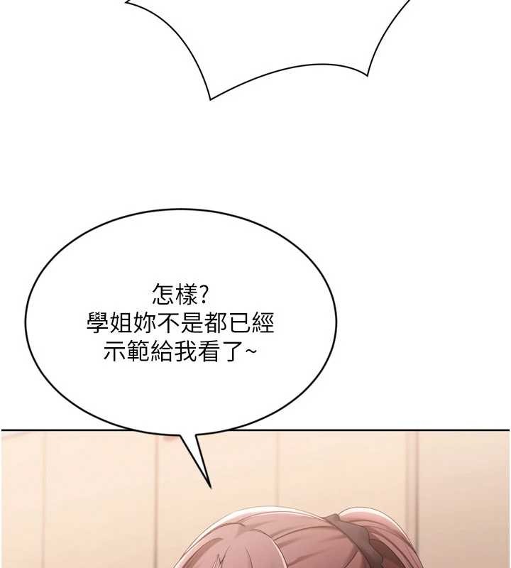 Setup!排球少女 - 第86話-學姐，妳想加入嗎? - page 104
