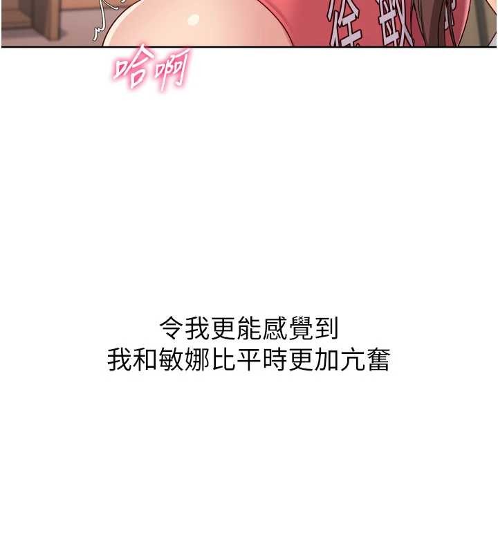 Setup!排球少女 - 第86話-學姐，妳想加入嗎? - page 138