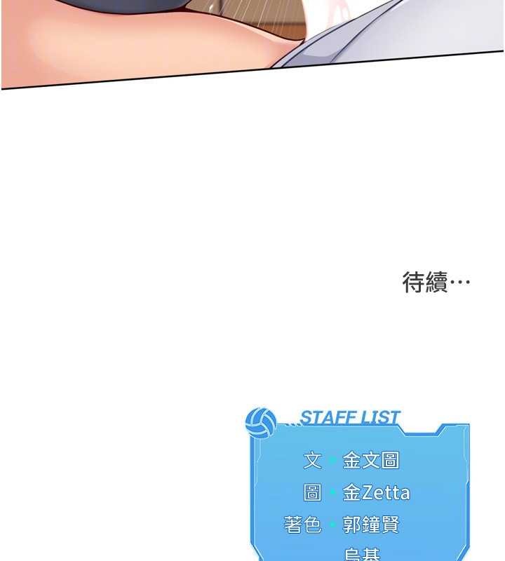 Setup!排球少女 - 第86話-學姐，妳想加入嗎? - page 164