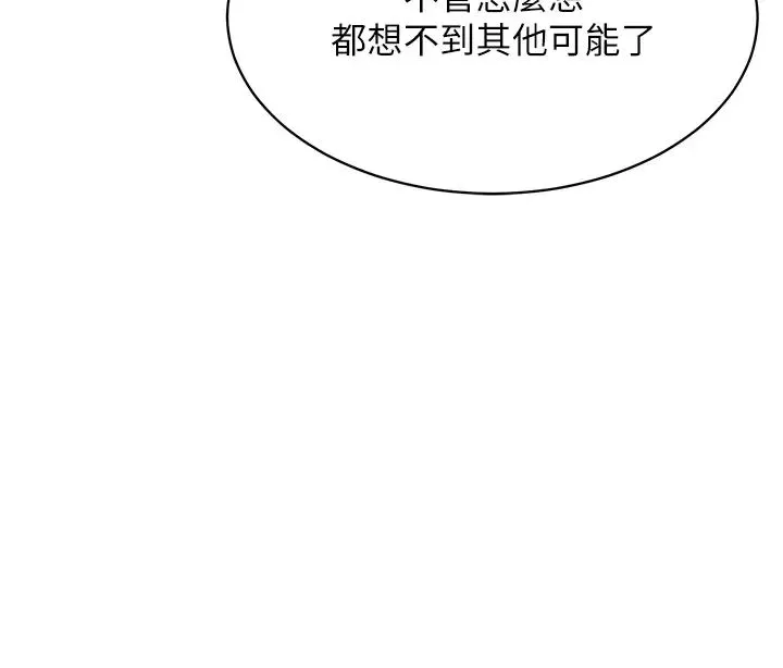 Setup!排球少女 - 第3话-让我看看妳的诚意 - page 2