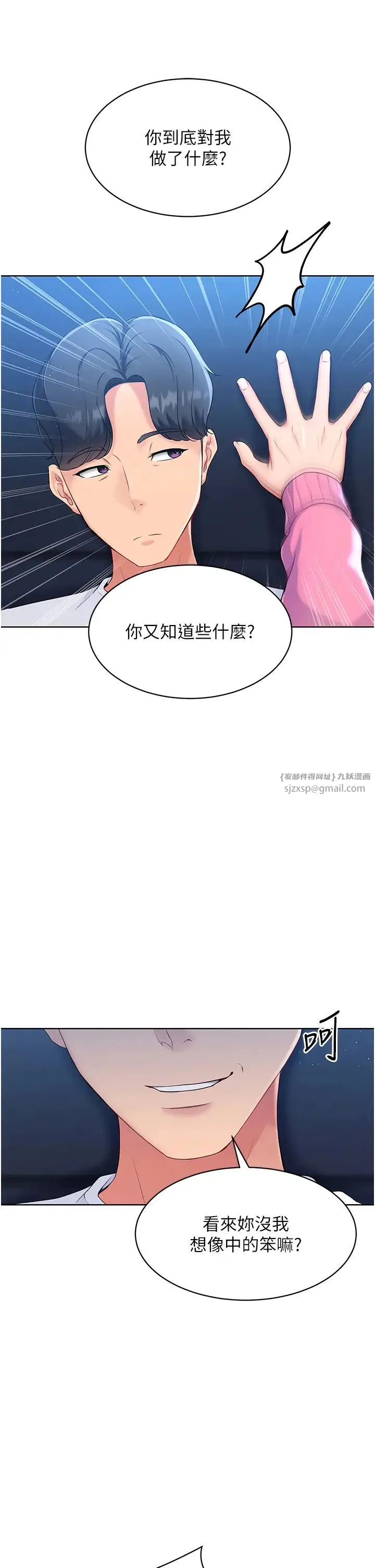 Setup!排球少女 - 第3话-让我看看妳的诚意 - page 3