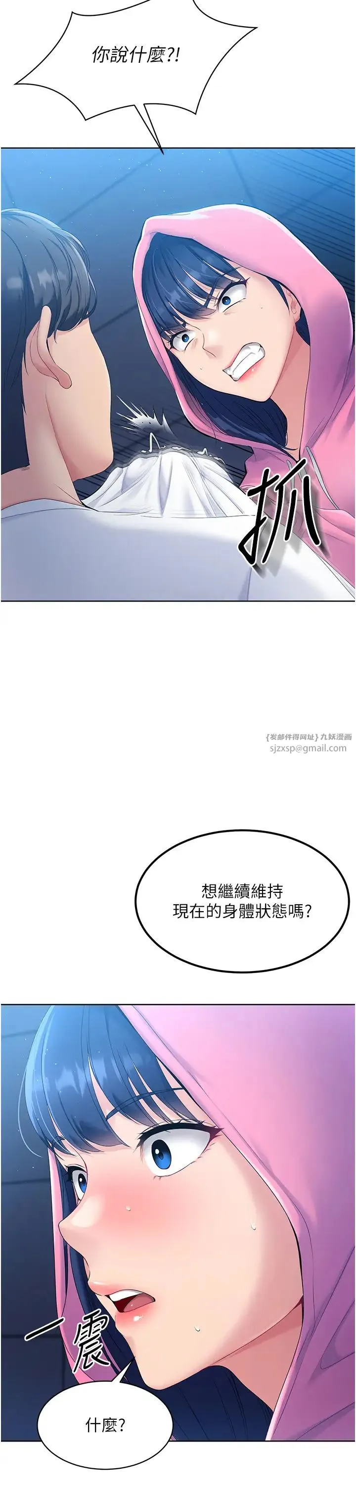 Setup!排球少女 - 第3话-让我看看妳的诚意 - page 4