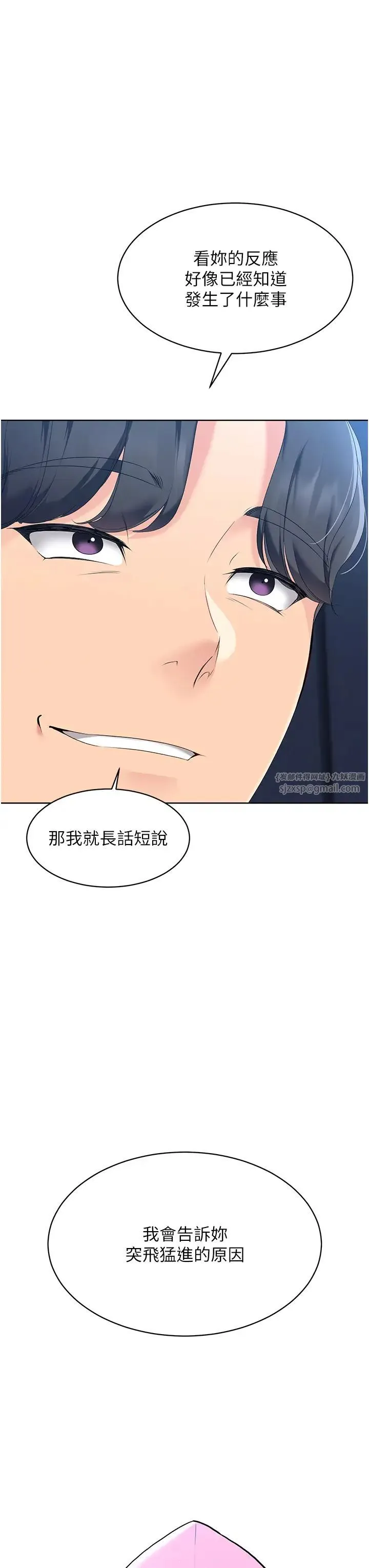 Setup!排球少女 - 第3话-让我看看妳的诚意 - page 5
