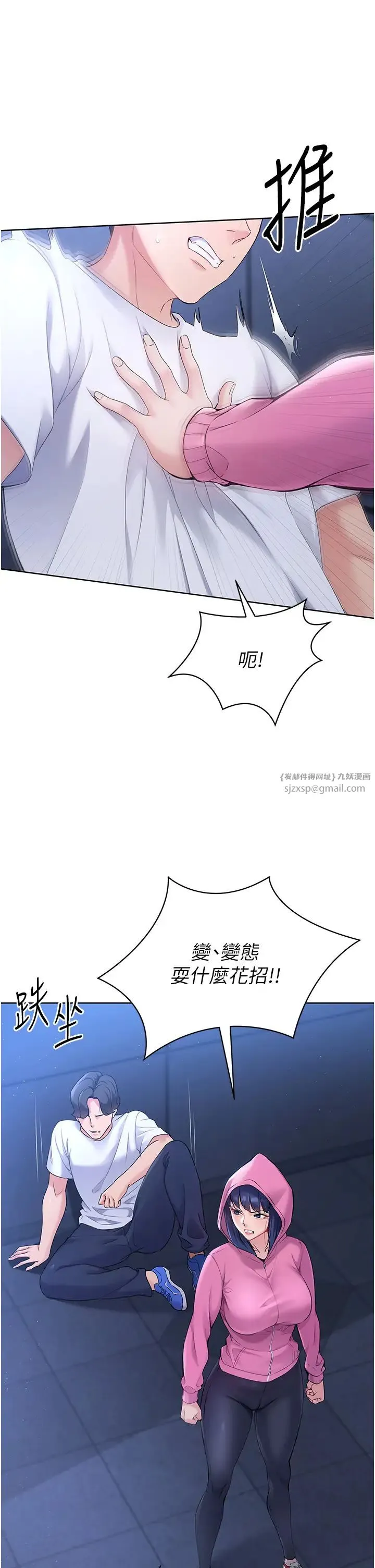 Setup!排球少女 - 第3话-让我看看妳的诚意 - page 8