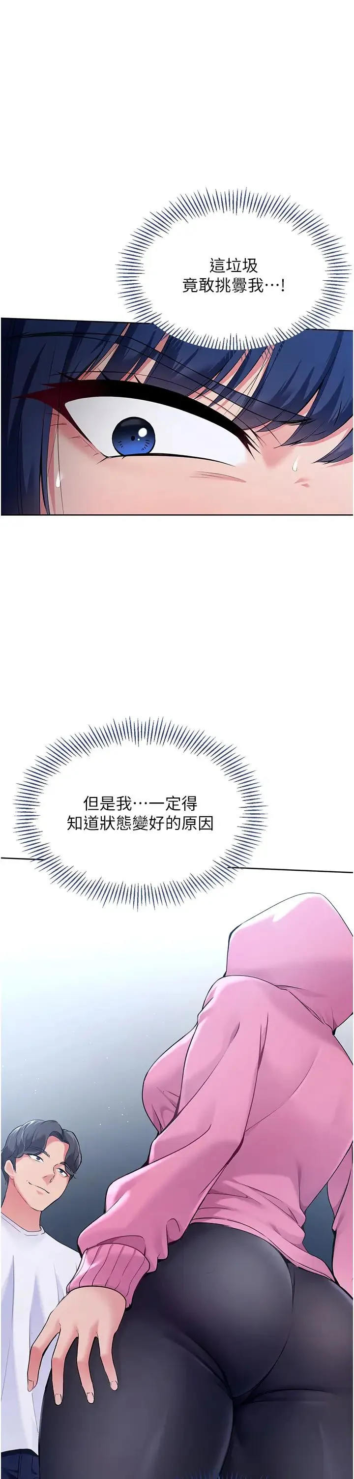 Setup!排球少女 - 第3话-让我看看妳的诚意 - page 13